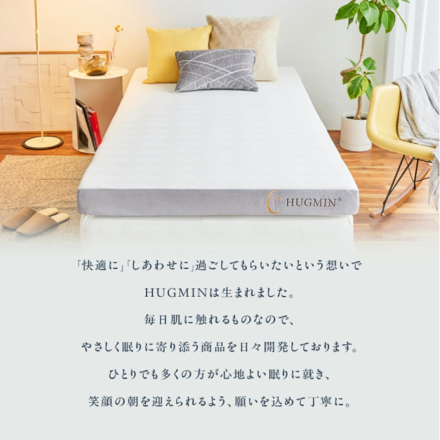 HUGMIN® ハグミン マットレス 【 高反発 シングル 硬め 】 厚さ10cm HUGMIN® ハグミン マットレス 【 高反発 シングル 硬め 】 厚さ10cm